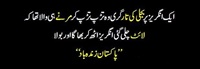 انگریز پر الیکٹرک تار کا گرنا اور بجلی کا چلے جانا